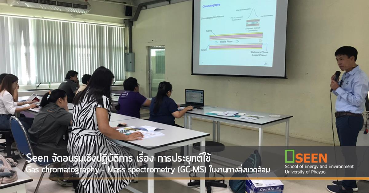 คณะพลังงานและสิ่งแวดล้อม มหาวิทยาลัยพะเยา
